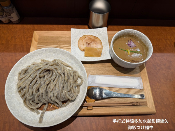 「御影つけ麺中」@手打式特級多加水 御影麺 鏑矢の写真