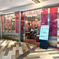 クルン・サイアム 羽田空港第1ターミナル店の画像