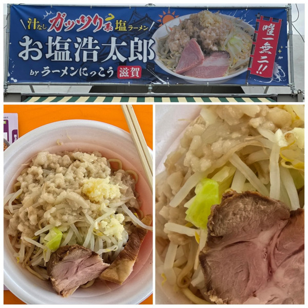 「お塩浩太郎」@東京ラーメンフェスタ2025の写真