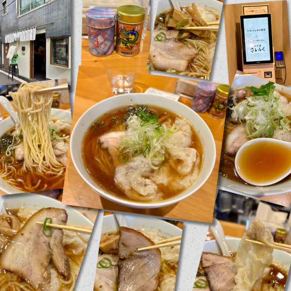 「さしろく醤油ワンタンメン1400円」@町中華 さしろくの写真