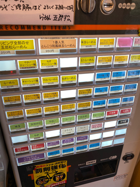 「五郎松らーめん」@らーめん 五郎松の写真