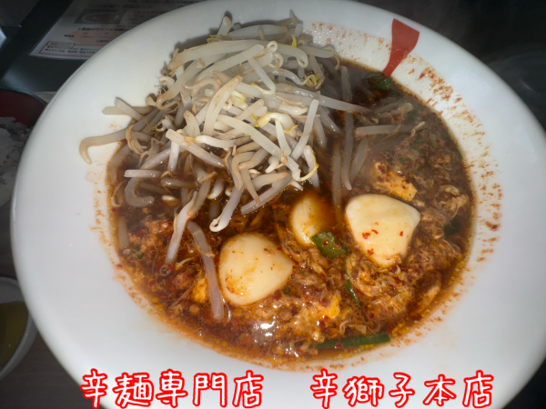 「朝辛麺+麦飯セット・ちぢれ卵麺・1辛+もやし」@辛獅子 本店の写真