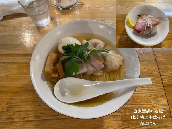 「(松)特上中華そば 肉ごはん」@自家製麺 くろ松の写真