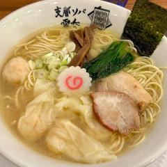 支那ソバ雲呑 みくもの画像