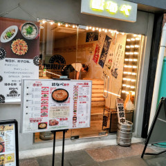 池麺研究所の画像