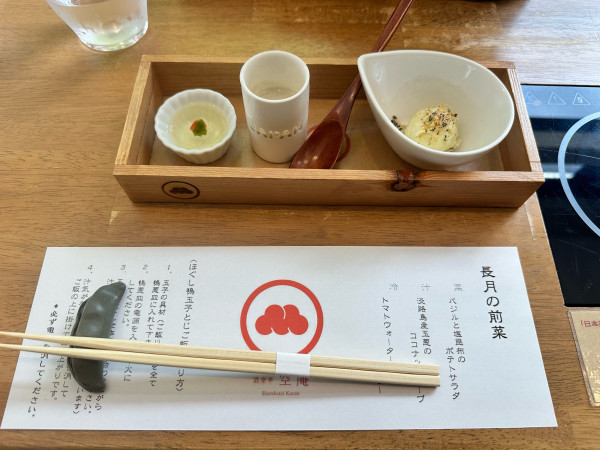 「長月の前菜」@空庵の写真