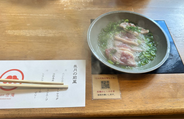 「鴨葱皿」@空庵の写真