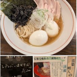 【限定】フエフキ鯛クリア淡麗＋味玉＋鶏ハム