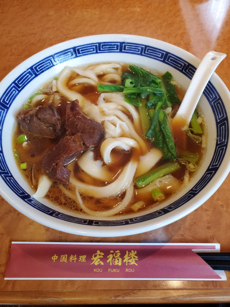 「刀削牛肉麺」@中国料理 宏福楼 茅ヶ崎店の写真