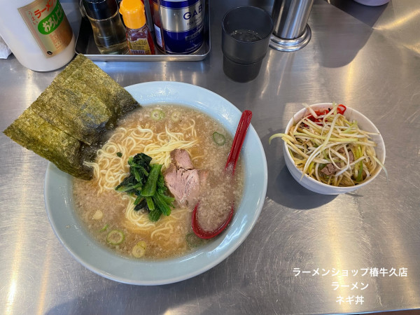 「ラーメン　ネギ丼」@ラーメンショップ 椿 牛久店の写真