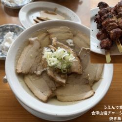 会津山塩チャーシューメン　焼き鳥