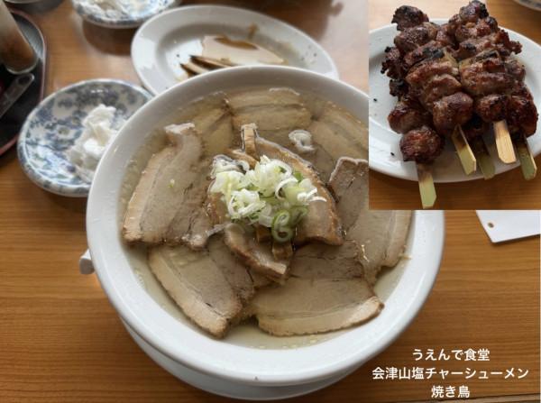 「会津山塩チャーシューメン　焼き鳥」@うえんで食堂の写真