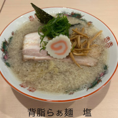 らぁ麺 花萌葱の写真