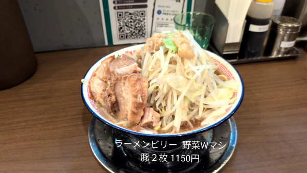 「豚出汁ラーメン200g 豚２枚野菜W 1180円」@ラーメン☆ビリー 宇都宮店の写真