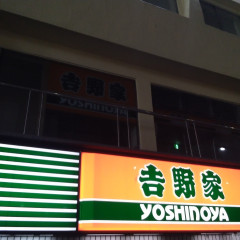 吉野家 松戸西口店の画像