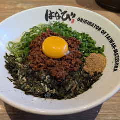 台湾まぜそば はなび 八潮店の画像