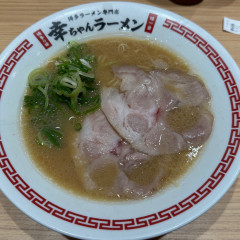 幸ちゃんラーメン 福岡空港店の画像