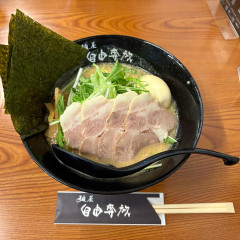 麺屋 自由奔放の画像