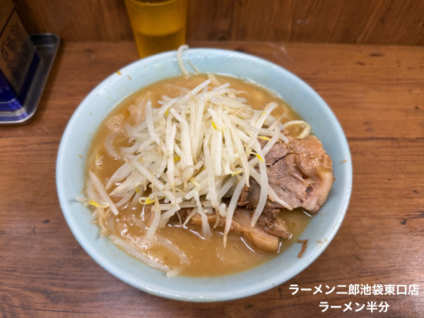 「ラーメン半分」@ラーメン二郎 池袋東口店の写真