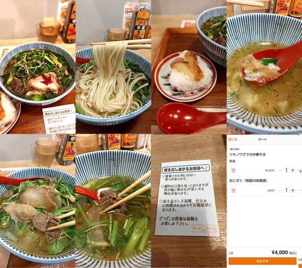 「『ツキノワグマの中華そば 塩+熊脂の味噌漬おにぎり』」@キッチンきらくの写真