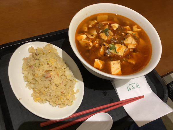 「麻婆麺＋半チャーハン」@福満園 マークイズみなとみらい店の写真