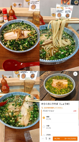 「『きらくのニラそば しょうゆ(￥1770)』」@キッチンきらくの写真