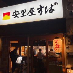 安里屋すばの画像
