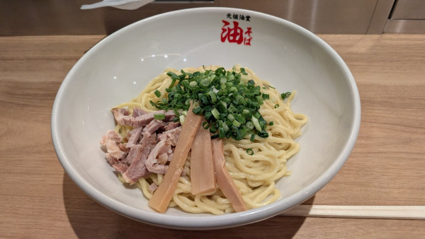 「油そば¥880」@元祖油堂 町田店の写真