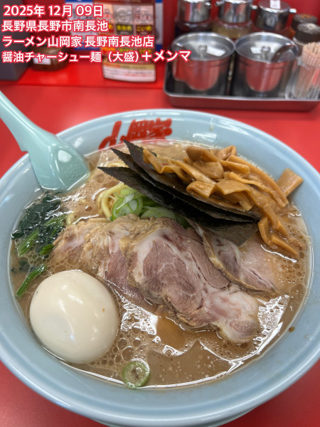 「醤油チャーシュー麺（大盛）＋メンマ」@ラーメン山岡家 長野南長池店の写真