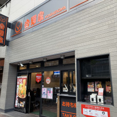 吉野家 菊川駅前店の画像