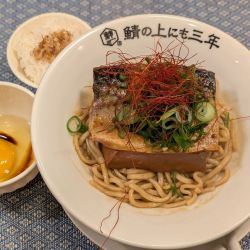 限定 鯖のすき焼きまぜそば