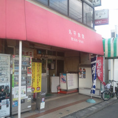 丸平食堂の画像