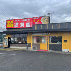 満州園 西大友の画像