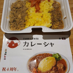 喫茶アジェンデ＆カレーシャ 舎人氷川神社本店の画像