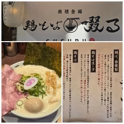 鶏そば全のせ＋大盛