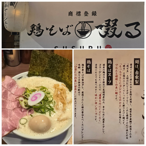 「鶏そば全のせ＋大盛」@鶏そば 啜るの写真