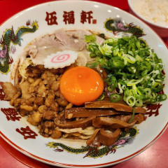 伍福軒 蒲田店の画像