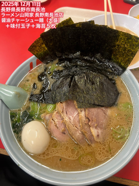 「醤油チャーシュー麺（大盛）+味付玉子+海苔5枚」@ラーメン山岡家 長野南長池店の写真