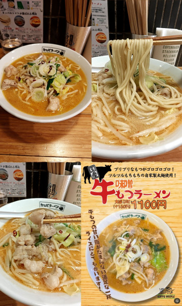 「限定『牛もつ味噌ラーメン+大盛(￥1100+150)』」@カッパ64 福生店の写真