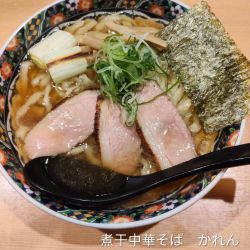 【限定】鴨手揉み中華蕎麦