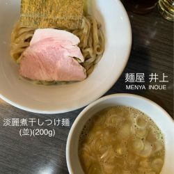 淡麗煮干しつけ麺(並)(200g)