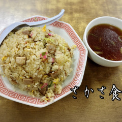 さかさ食堂の画像