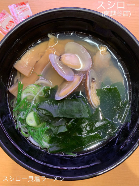 「スシロー貝塩ラーメン」@スシロー 南越谷店の写真
