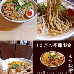 限定『モツ味噌らぁめん+大盛(￥1400+無料)』