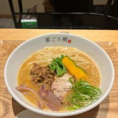 鶏そば 那ご乃樹の画像