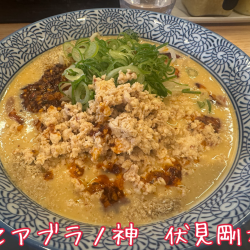 【1月限定】京都白味噌担担麺(1000円)