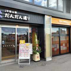 55CHINA JR松山駅だんだん通り店の画像