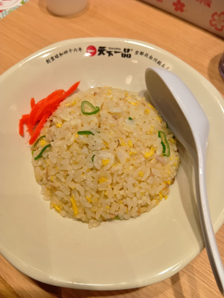 「チャーハン」@天下一品 新宿西口店の写真