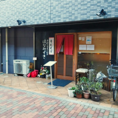 蕎麦処 はなみずきの画像