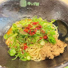 汁なし担担麺専門 キング軒 大手町本店の画像